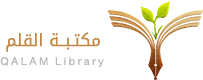 مكتبه القلم